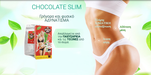 Chocolate Slim – O πειρασμός Μπορεί πια να Είναι Ωφέλιμος