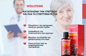 WellTone κριτικεσ – Ολοφυσικές σταγόνες για φυσιολογικές καρδιακές λειτουργίες και καρδιαγγειακή ευεξία